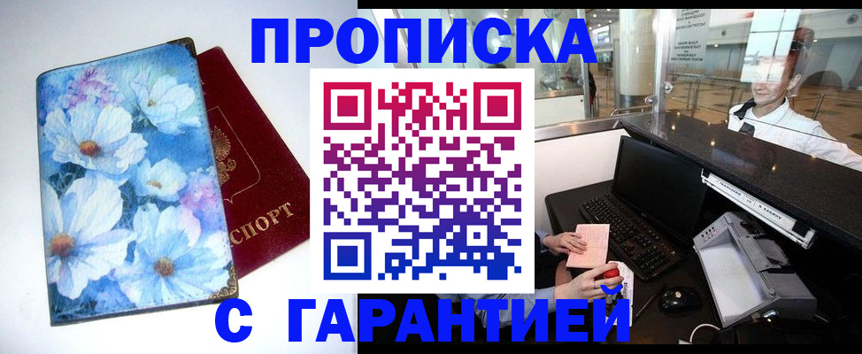 прописка для работы в Шлиссельбурге